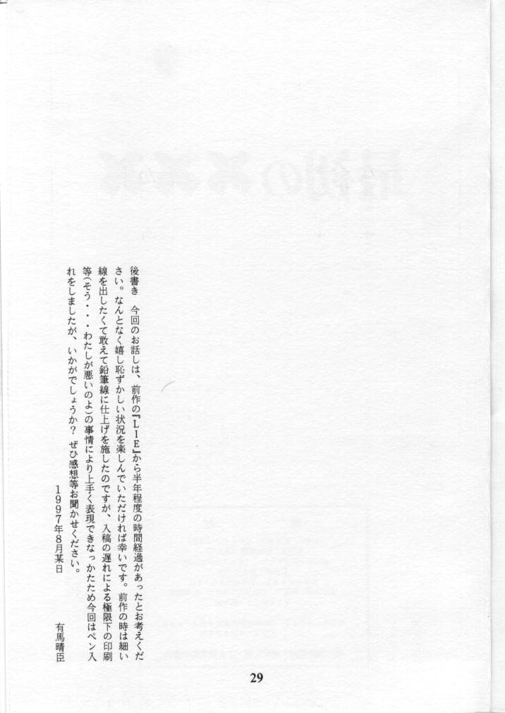 [日本ワルワル同盟 (有馬啓太郎)] LIE II 最初のXXX