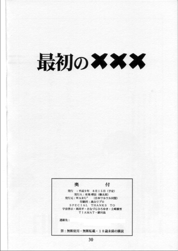 [日本ワルワル同盟 (有馬啓太郎)] LIE II 最初のXXX