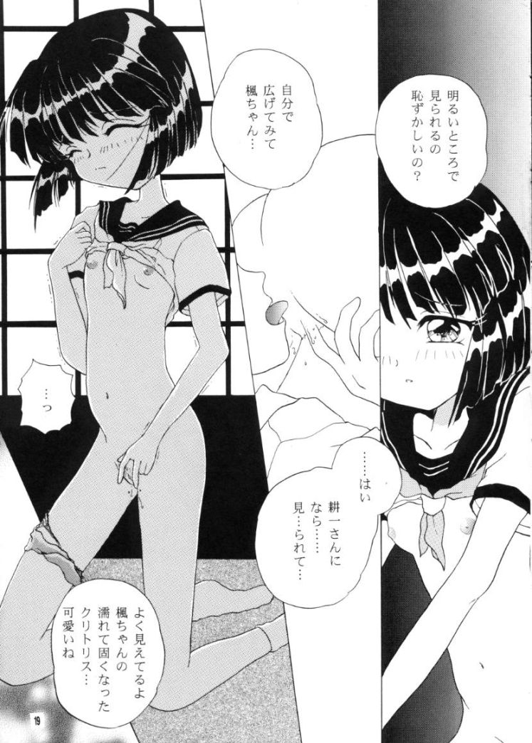 [はちみつぱい (斉藤つぶら)] かえでのほん (痕)