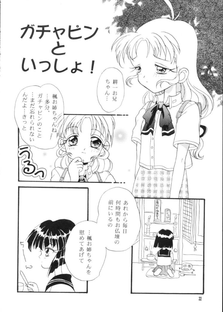 [はちみつぱい (斉藤つぶら)] かえでのほん (痕)