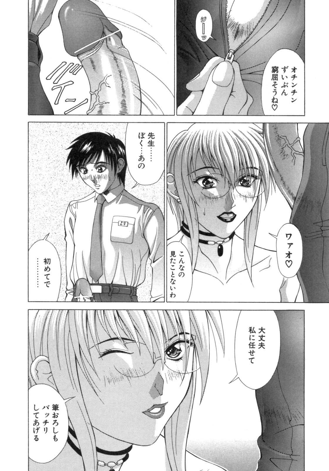 [亜木祭] 淫肉の誘惑