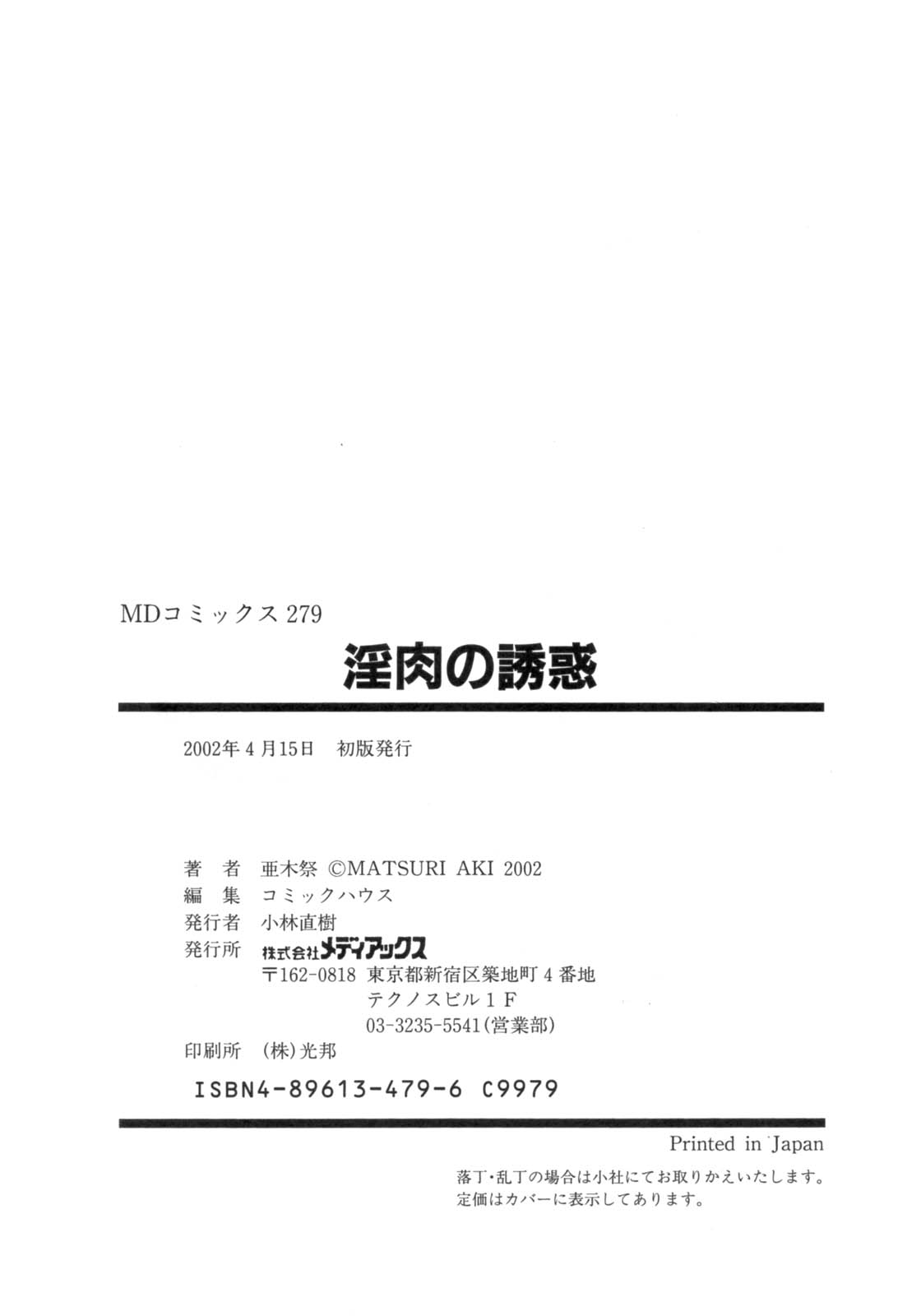 [亜木祭] 淫肉の誘惑