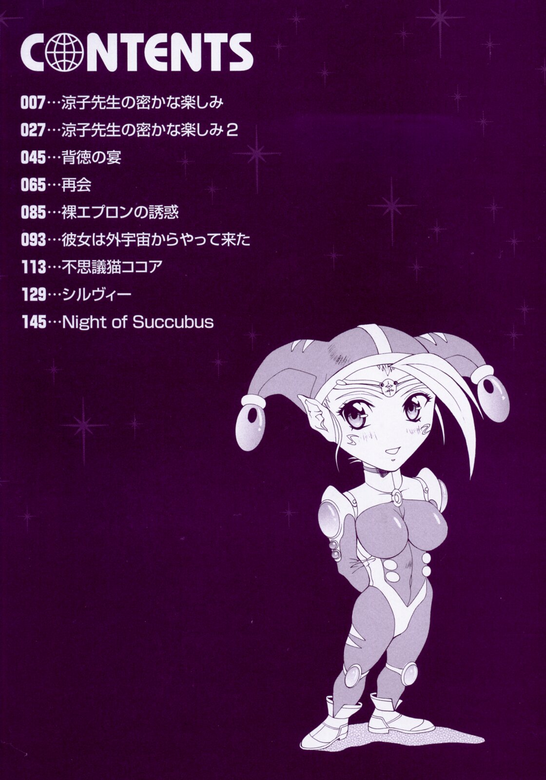 [亜木祭] 淫肉の誘惑