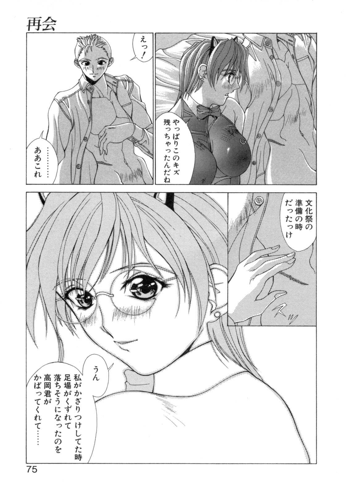[亜木祭] 淫肉の誘惑