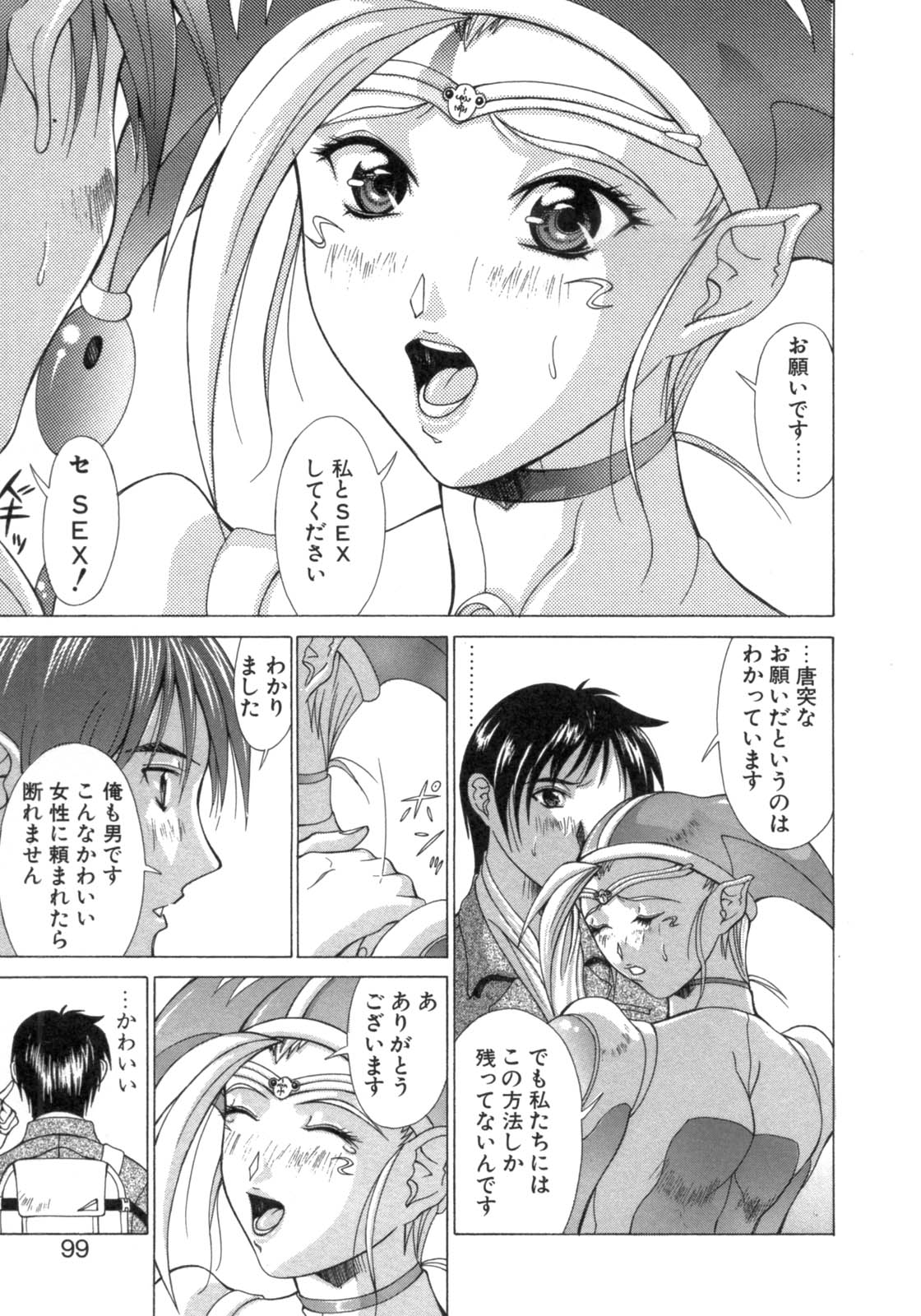 [亜木祭] 淫肉の誘惑