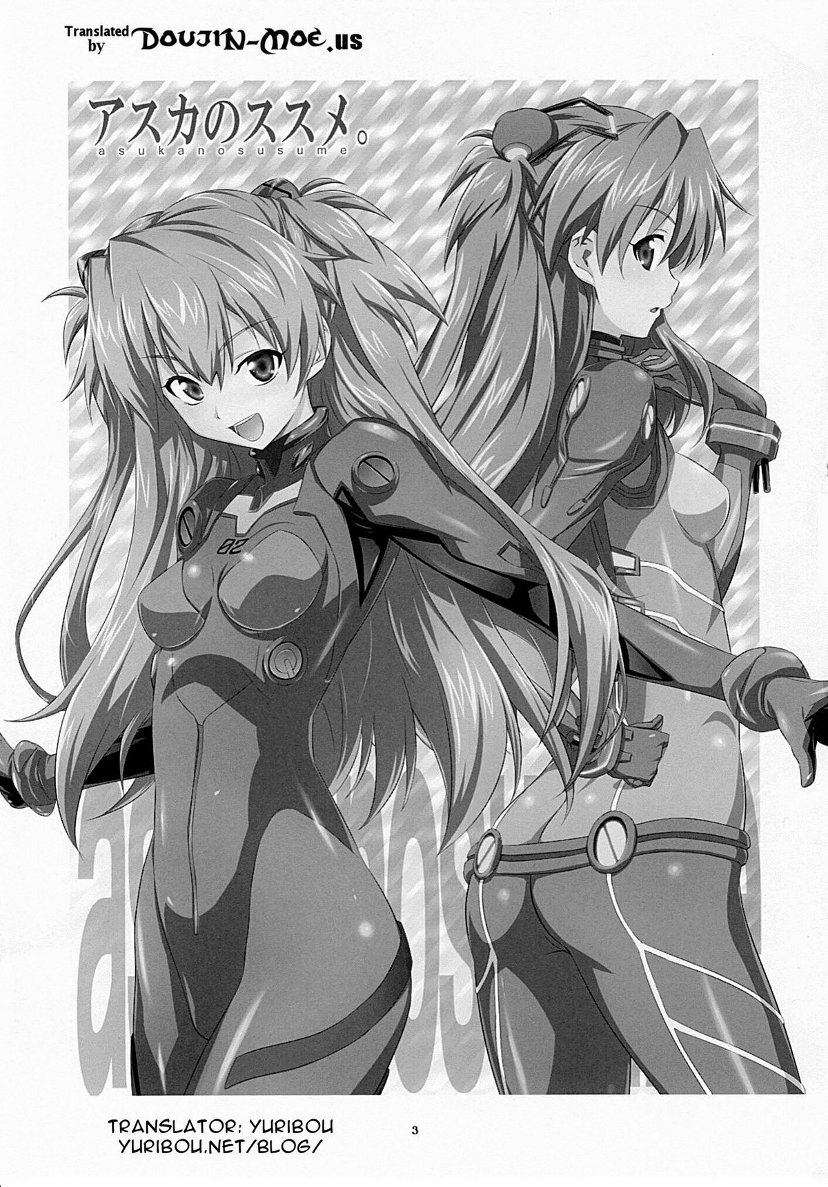 (C77) [めたもるふぉーぜ (GUY)] アスカのススメ。 (新世紀エヴァンゲリオン) [英訳]