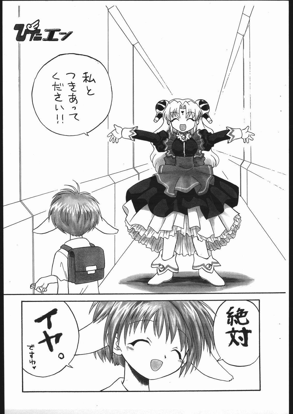 [むげん本舗] らんふぁ1／2 (ギャラクシー☆エンジェル)