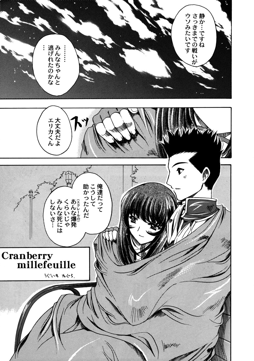 (C60) [鶯屋 (鶯神楽)] Cranberry Millefeuille DW4 (サクラ大戦3 ～巴里は燃えているか～)