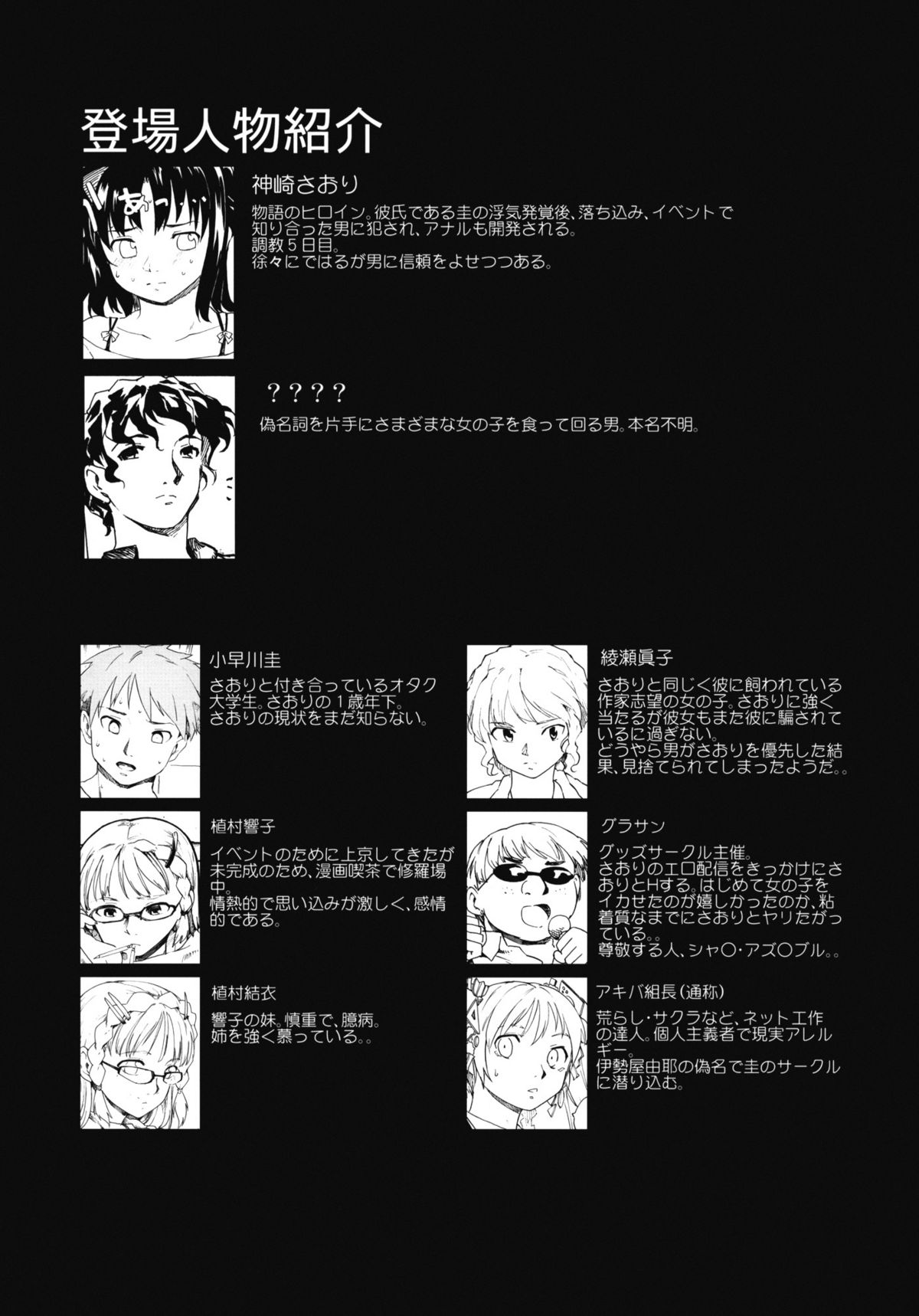 (CSP5) [PARANOIA CAT (藤原俊一)] 憧れの女 -秘密の一週間- #5