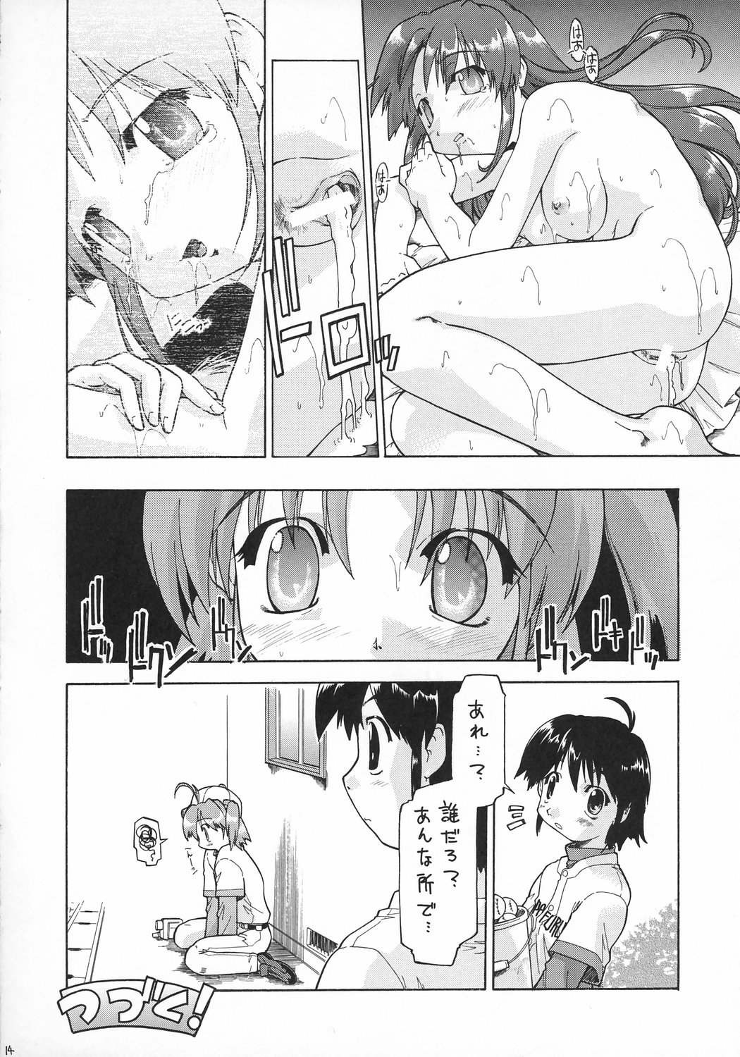 [水色ライム] 精○注入っ!!! (実況パワフルプロ野球)
