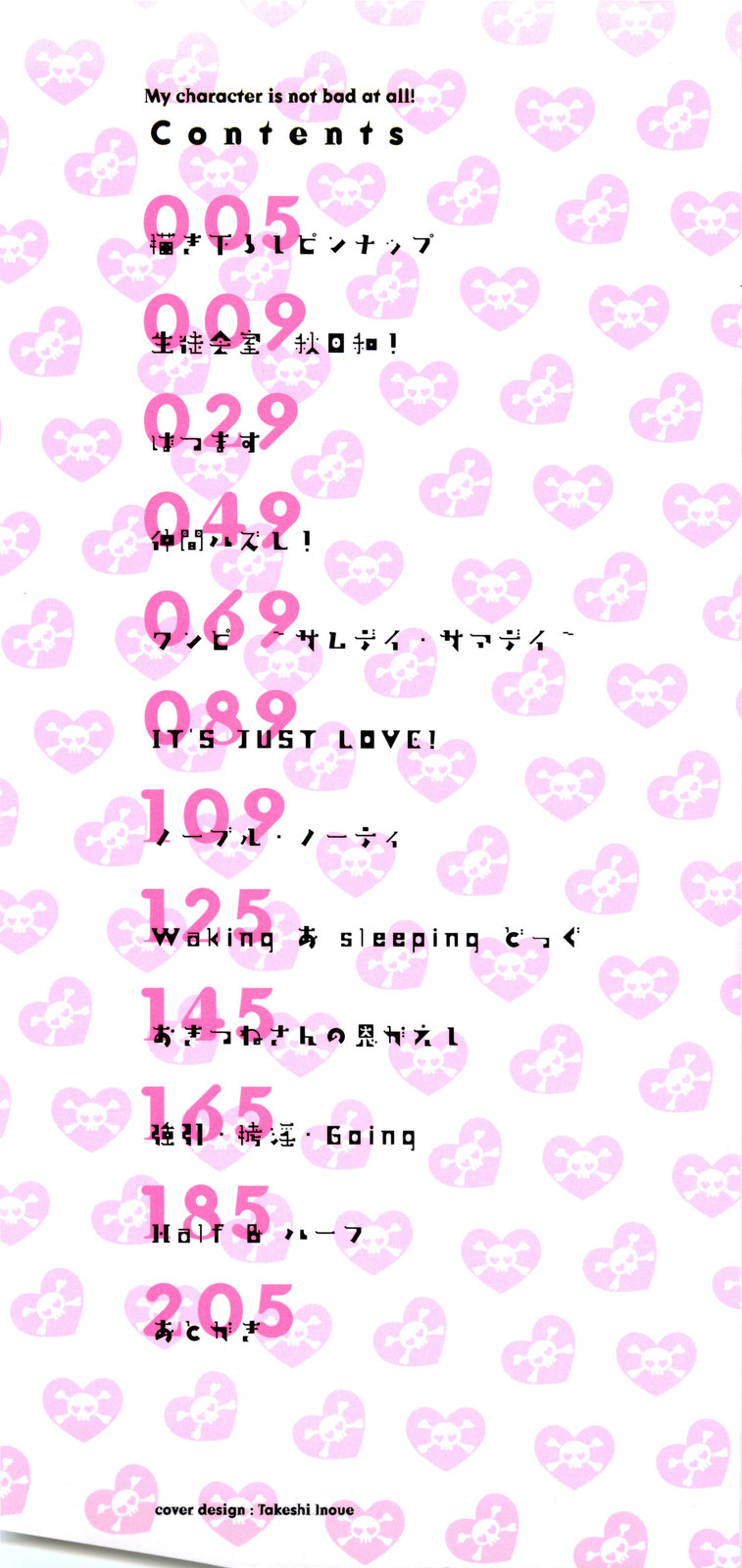 [綾那瑞奇] ワタシは絶対性格悪くない☆