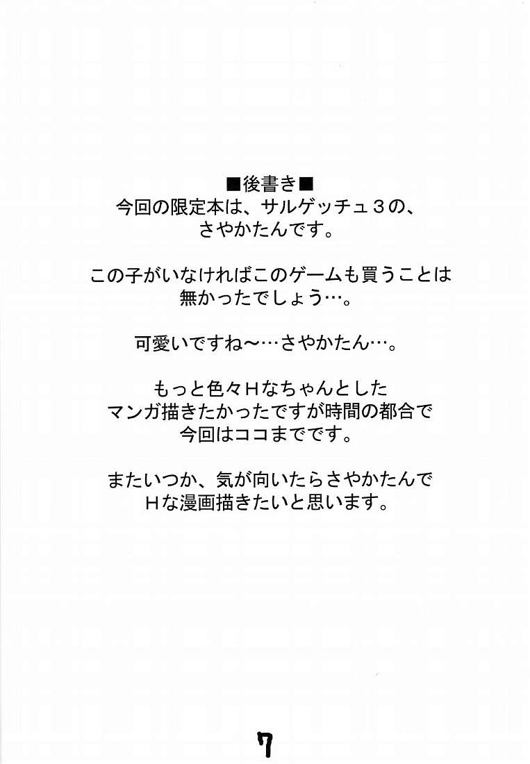 [Zた袋猫はうす] スパゲッチュ！