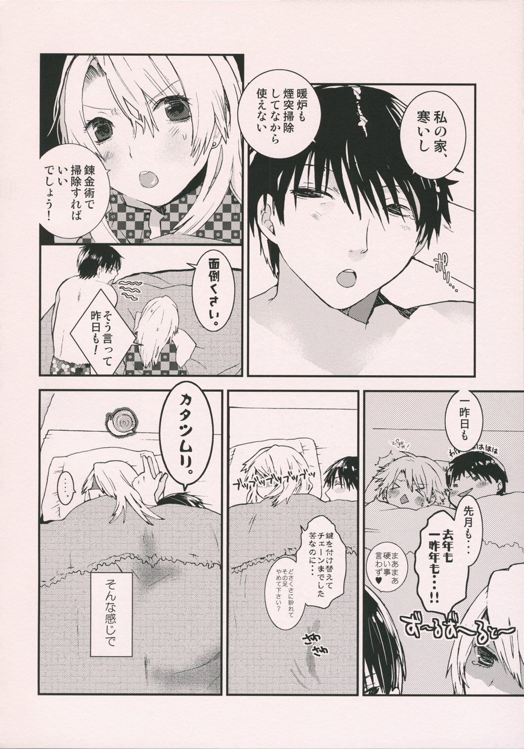 [USA軍部] leg leg chat (鋼の錬金術師)