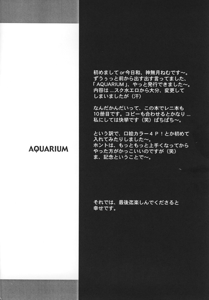 [A.L.C (神無月ねむ)] AQUARIUM (サクラ大戦)