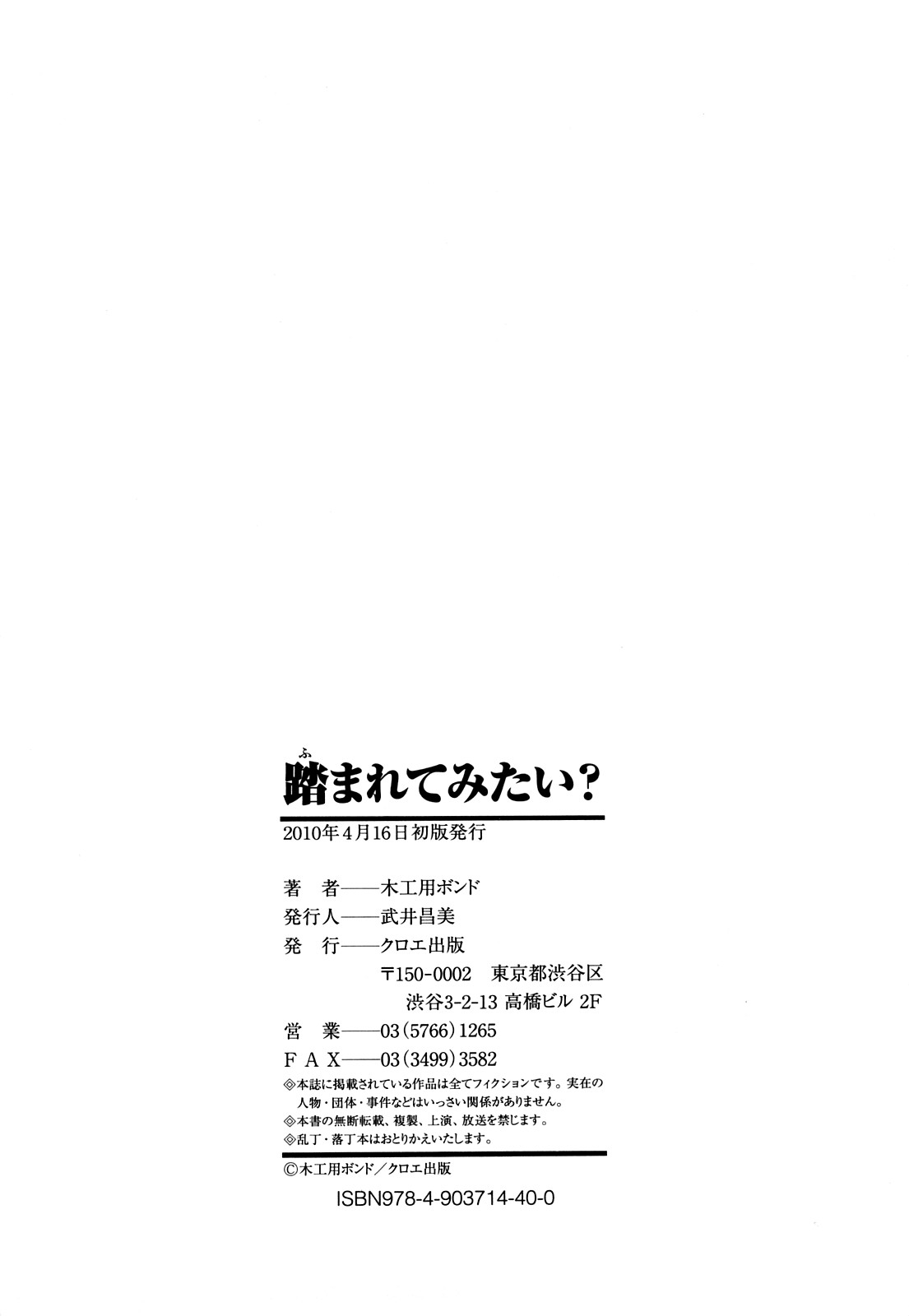 [木工用ボンド] 踏まれてみたい？