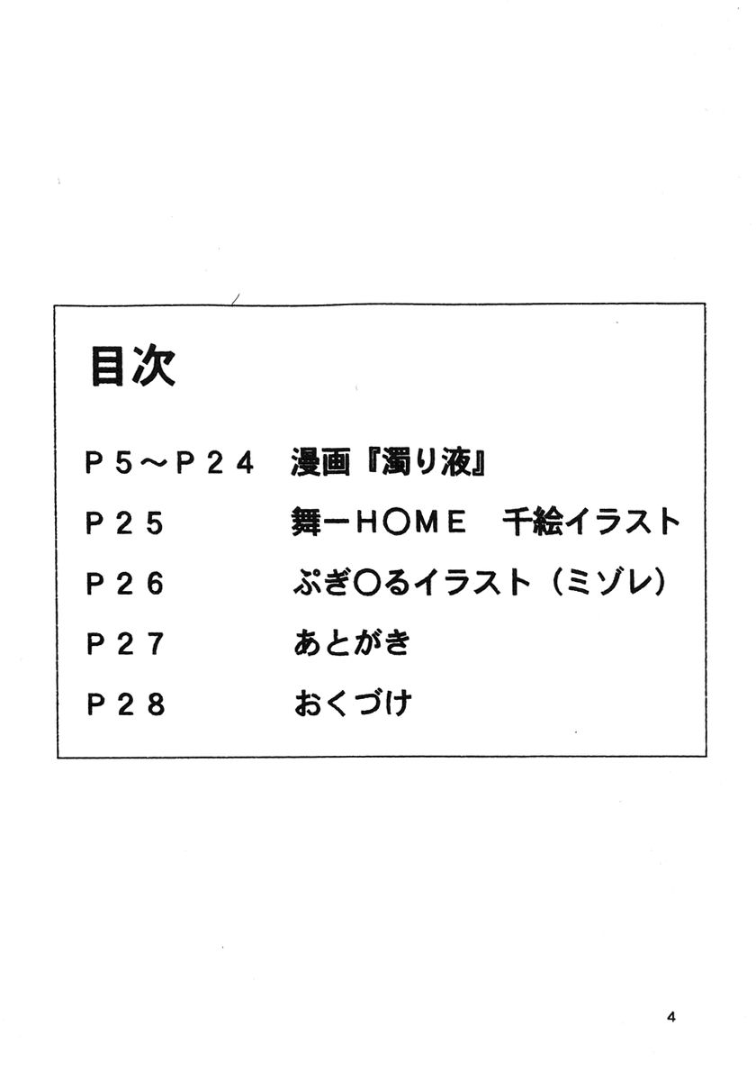 (C68) [液体の友社 (しゃち)] 濁り液