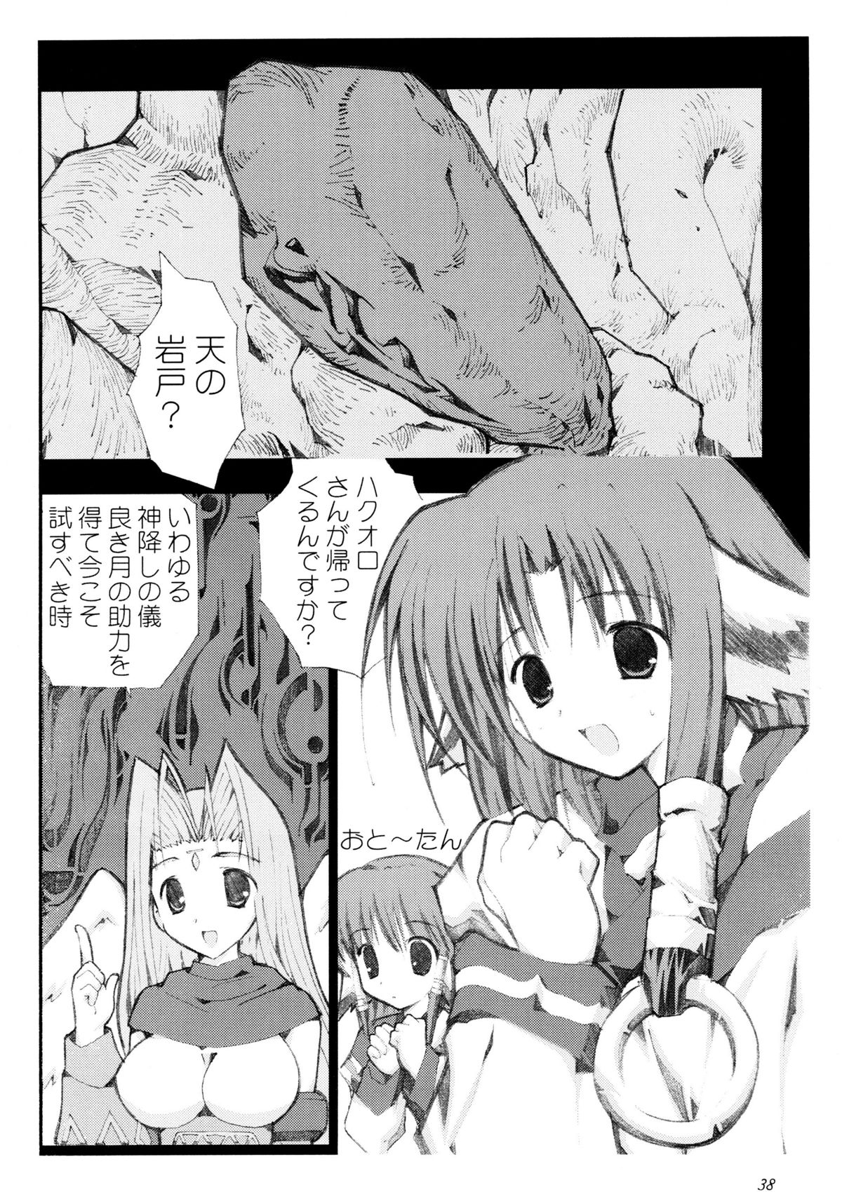 (C75) [元祖園田屋 (園田健一)] かみさまメガトンパンチ 11 (よろず)