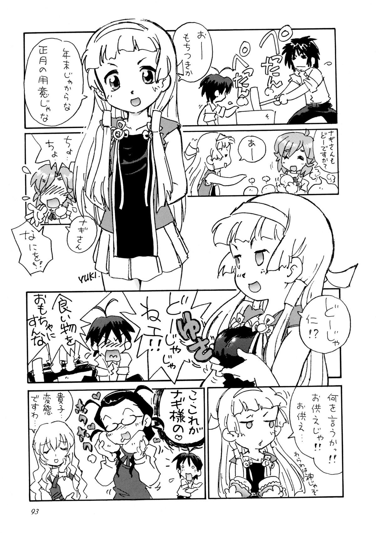 (C75) [元祖園田屋 (園田健一)] かみさまメガトンパンチ 11 (よろず)