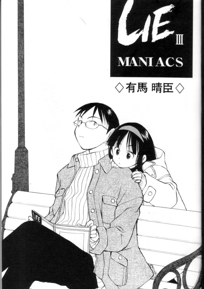 (C55) [日本ワルワル同盟 (有馬啓太郎)] LIE III His Position / Her Situation