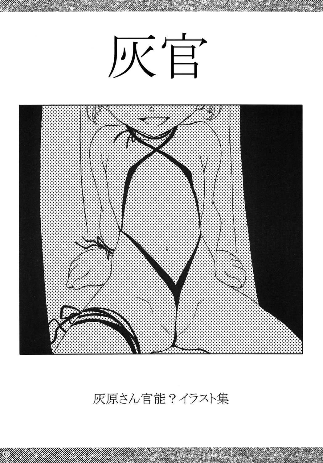 (C68) [Studio Empty (にし)] 灰官 (名探偵コナン)