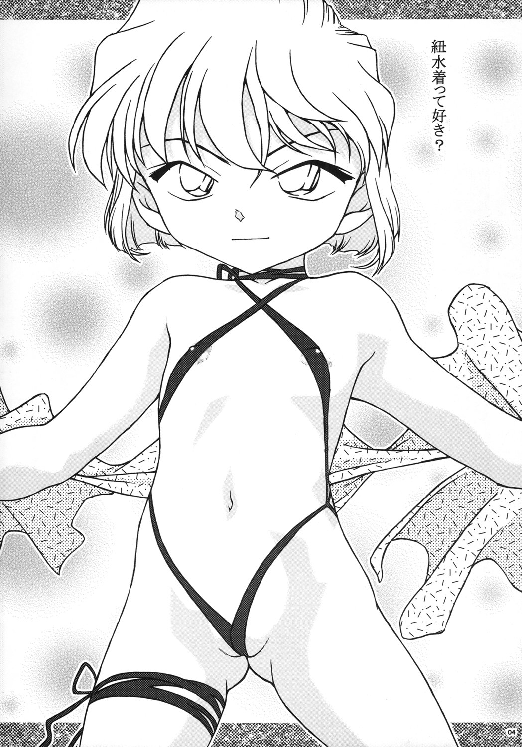 (C68) [Studio Empty (にし)] 灰官 (名探偵コナン)