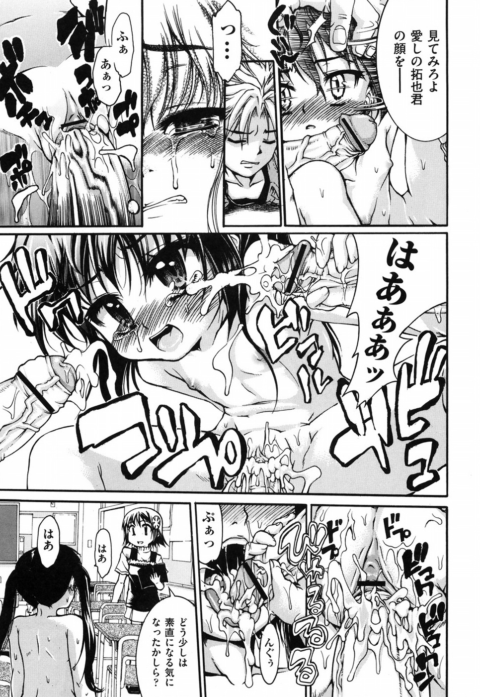 [不二河聡] 乙女に白濁デコレーション