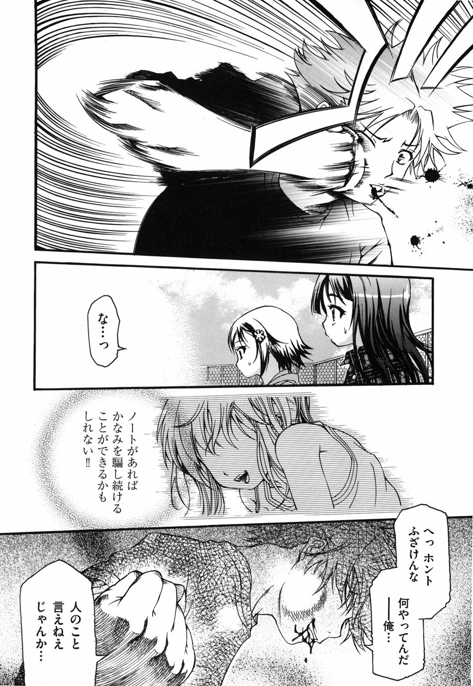 [不二河聡] 乙女に白濁デコレーション