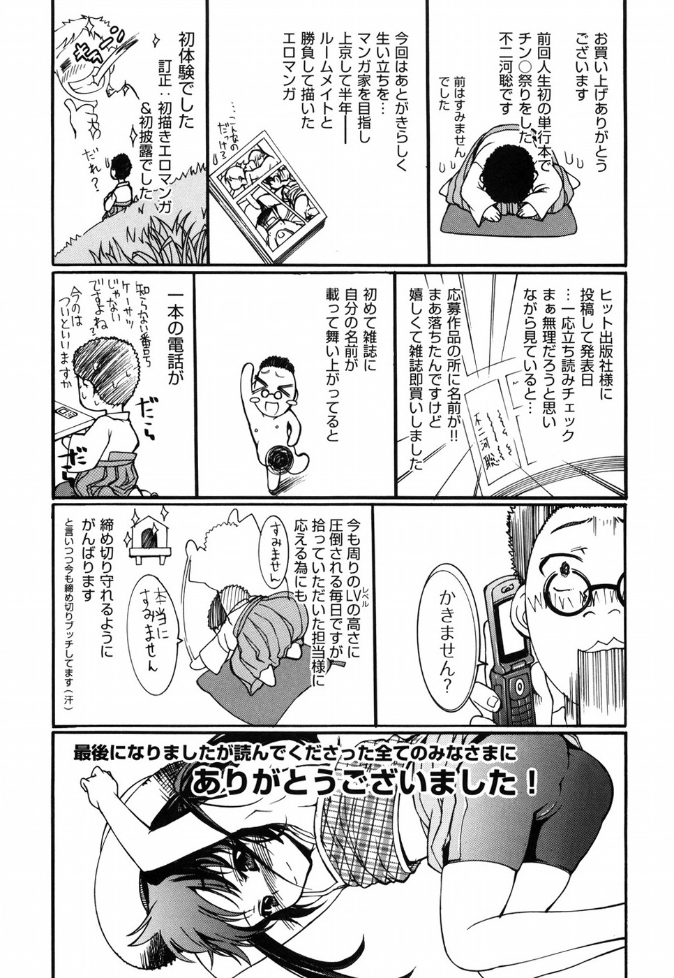 [不二河聡] 乙女に白濁デコレーション