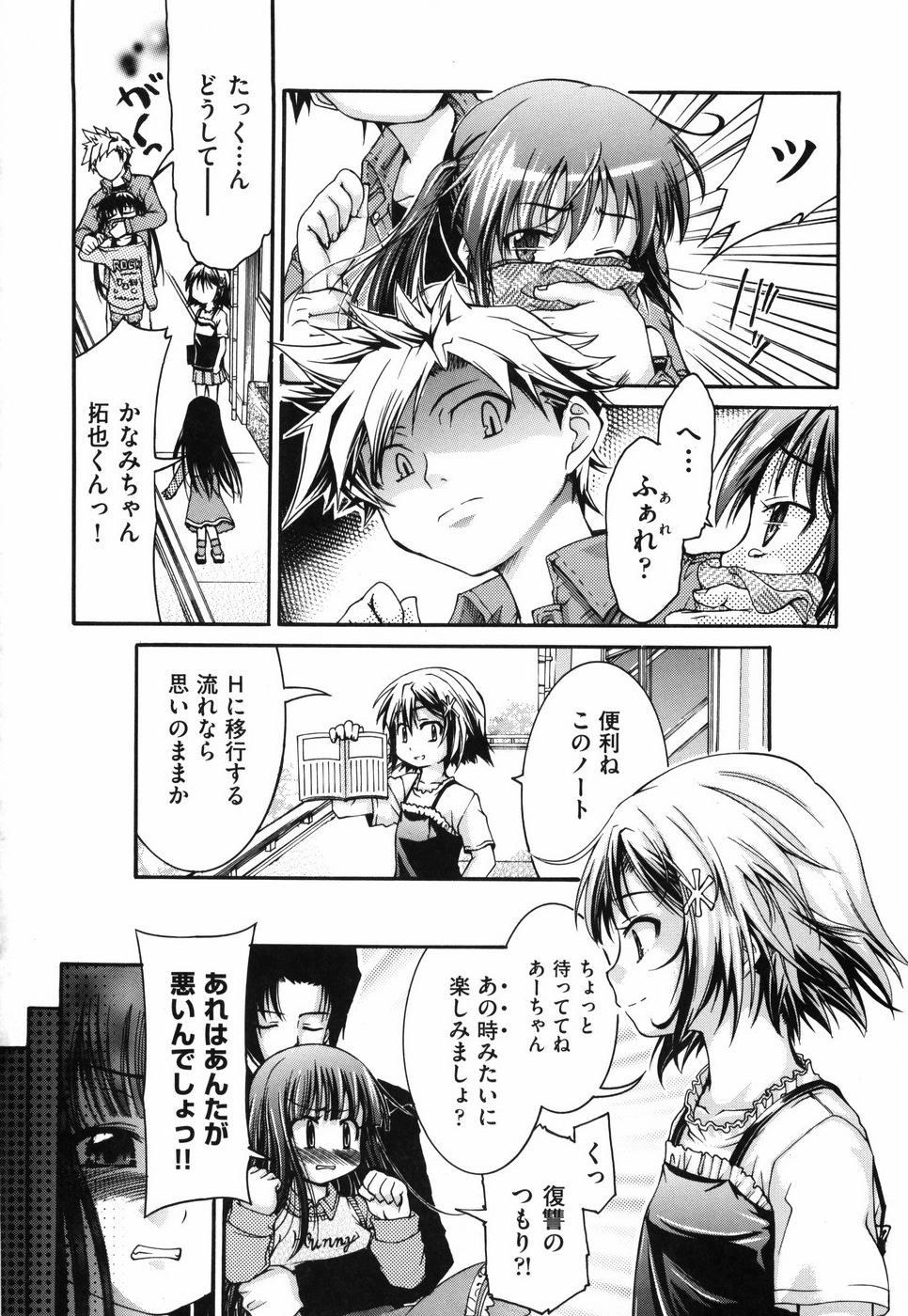 [不二河聡] 乙女に白濁デコレーション