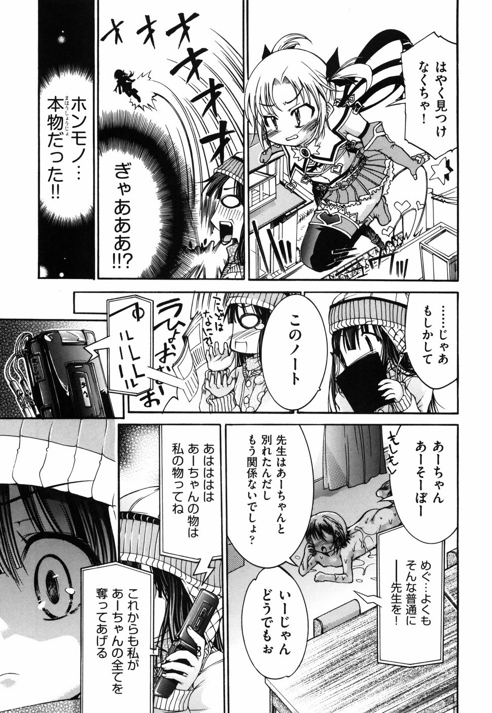 [不二河聡] 乙女に白濁デコレーション