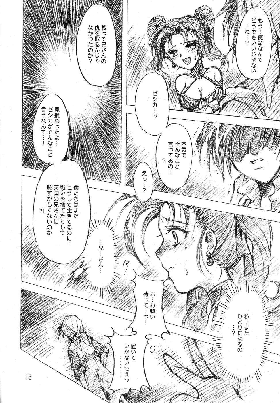 [小鳥事務所 (桜文鳥)] ヘスティア (ドラゴンクエストVIII)