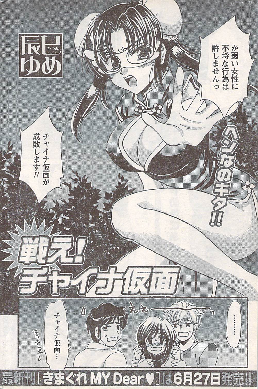 コミックドキ[2007-07] Vol.129