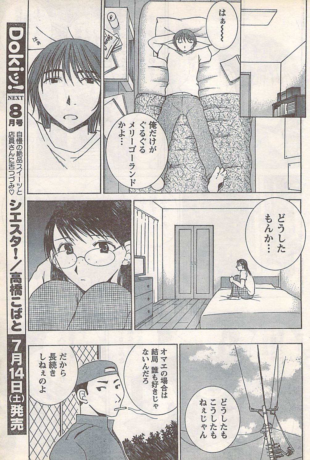 コミックドキ[2007-07] Vol.129