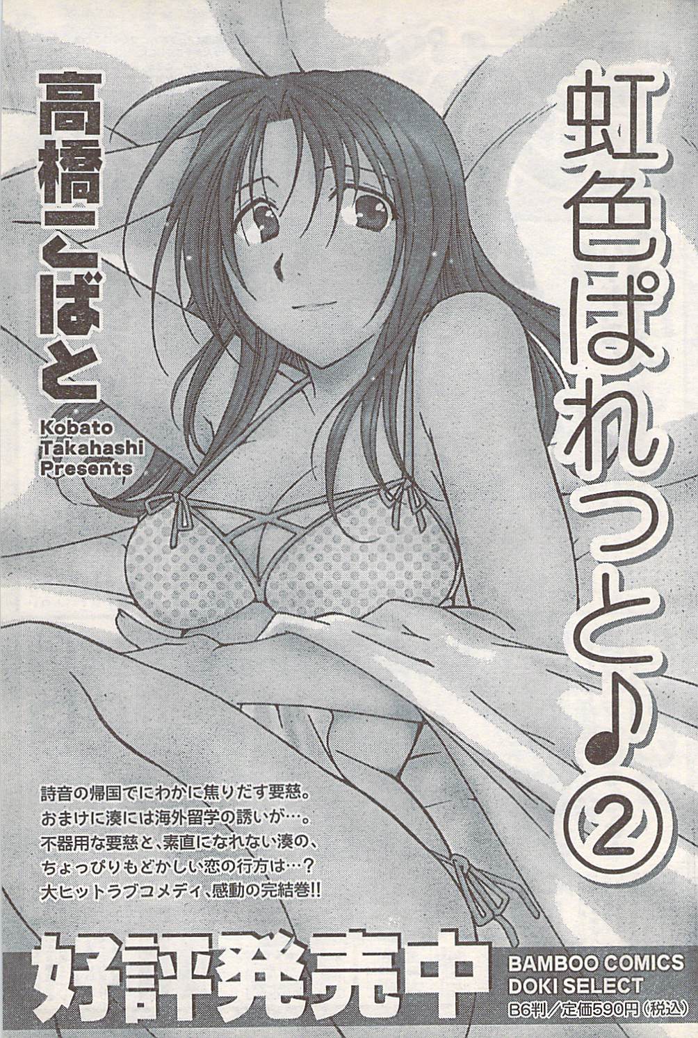 コミックドキ[2007-07] Vol.129