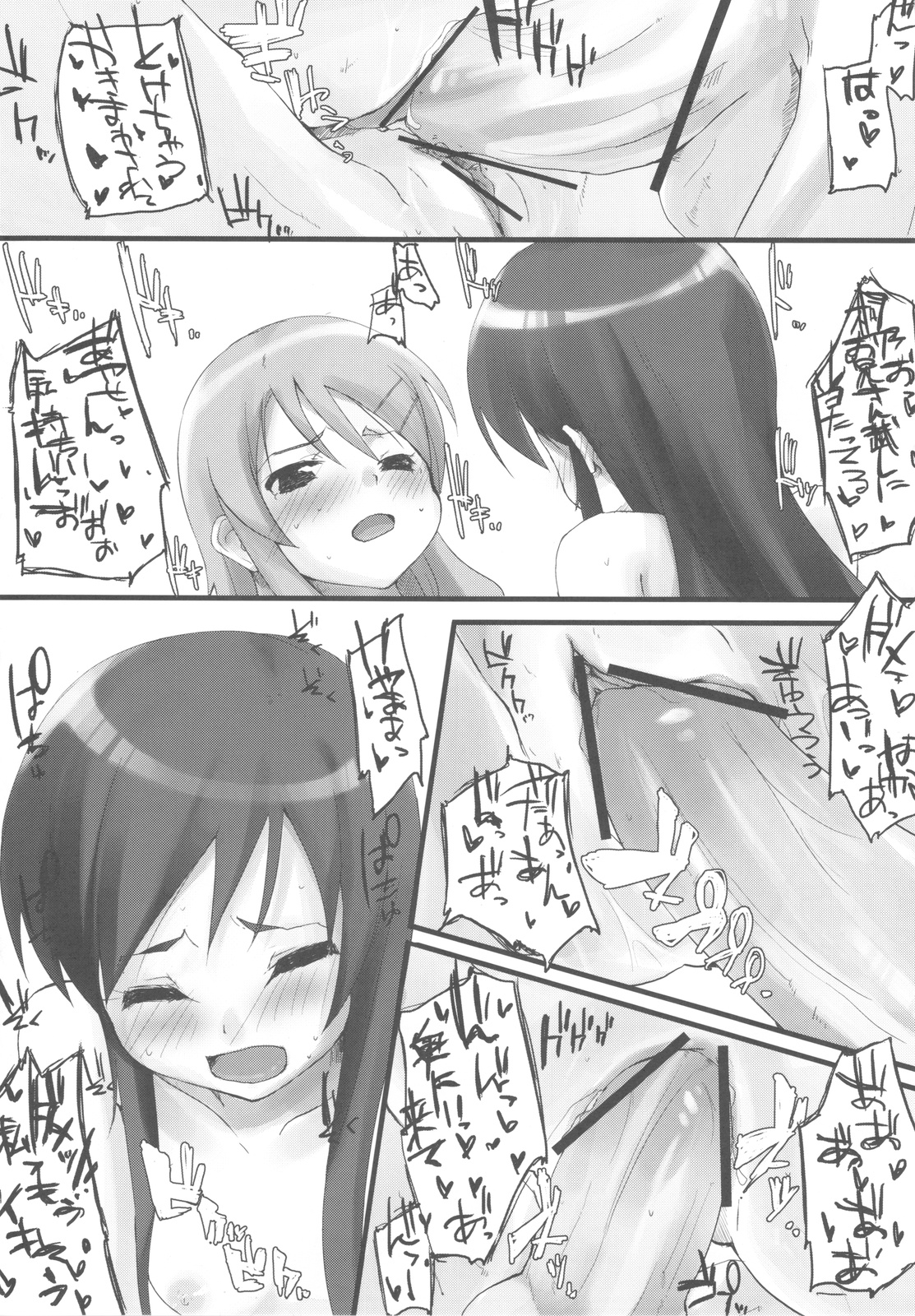(COMIC1☆4) [DROP DEAD!! (水瀬修)] UNDER＊CHERRY COMPLEX!! (俺の妹がこんなに可愛いわけがない)