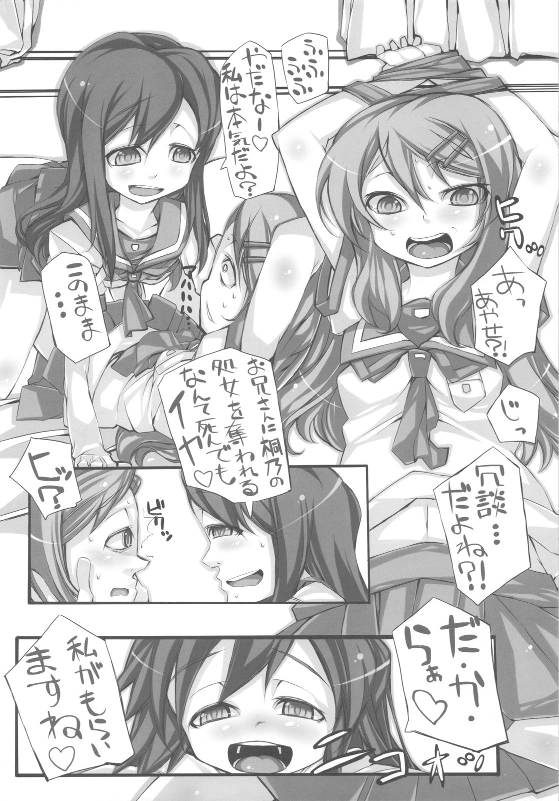 (COMIC1☆4) [DROP DEAD!! (水瀬修)] UNDER＊CHERRY COMPLEX!! (俺の妹がこんなに可愛いわけがない)