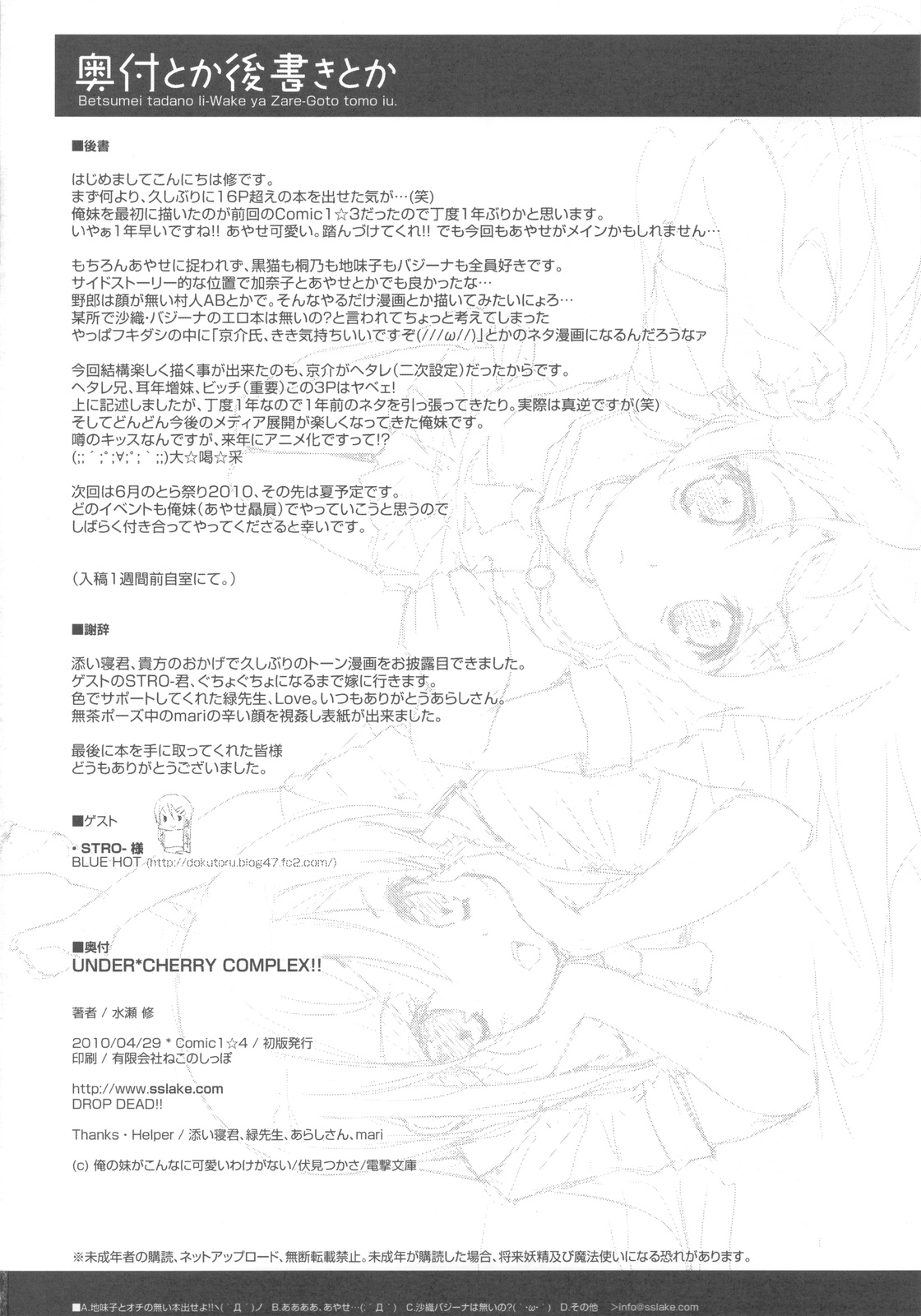 (COMIC1☆4) [DROP DEAD!! (水瀬修)] UNDER＊CHERRY COMPLEX!! (俺の妹がこんなに可愛いわけがない)