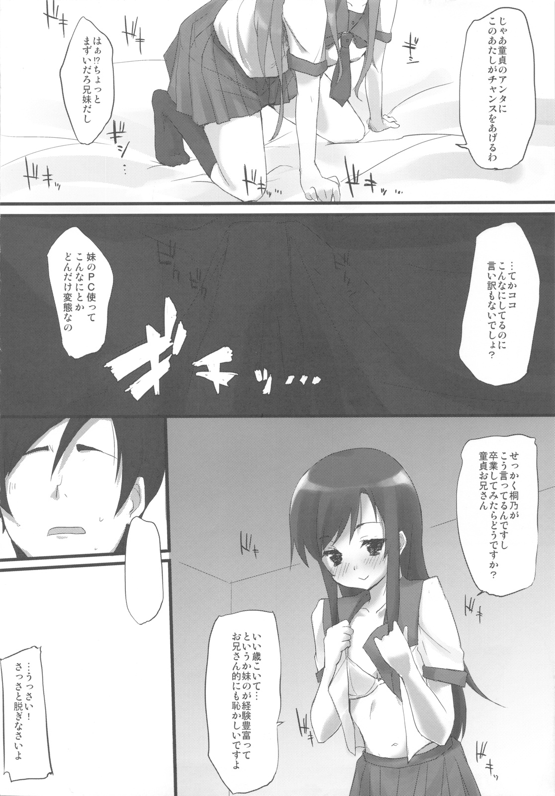 (COMIC1☆4) [DROP DEAD!! (水瀬修)] UNDER＊CHERRY COMPLEX!! (俺の妹がこんなに可愛いわけがない)