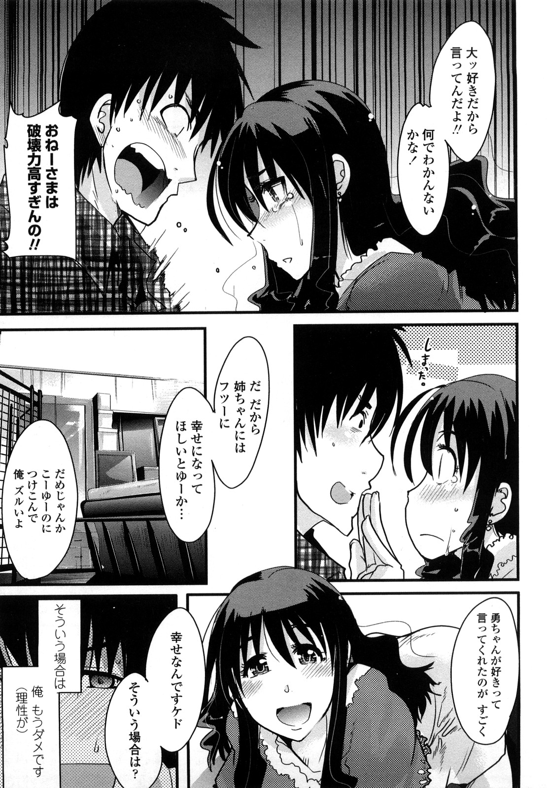 [内々けやき] 恋愛女子は前しか見ない！ ~人にはそれぞれ事情がある~