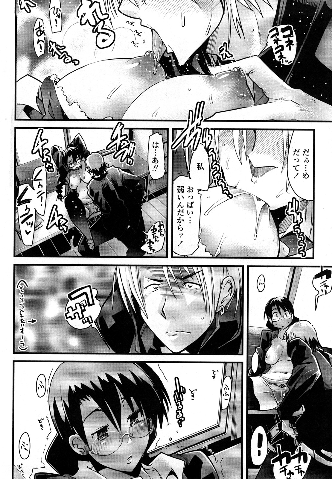 [内々けやき] 恋愛女子は前しか見ない！ ~人にはそれぞれ事情がある~