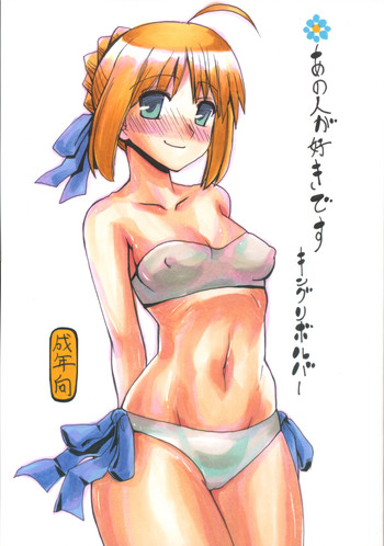 (C71) [キングリボルバー （菊田高次）] あの人が好きです (Fate/stay night)