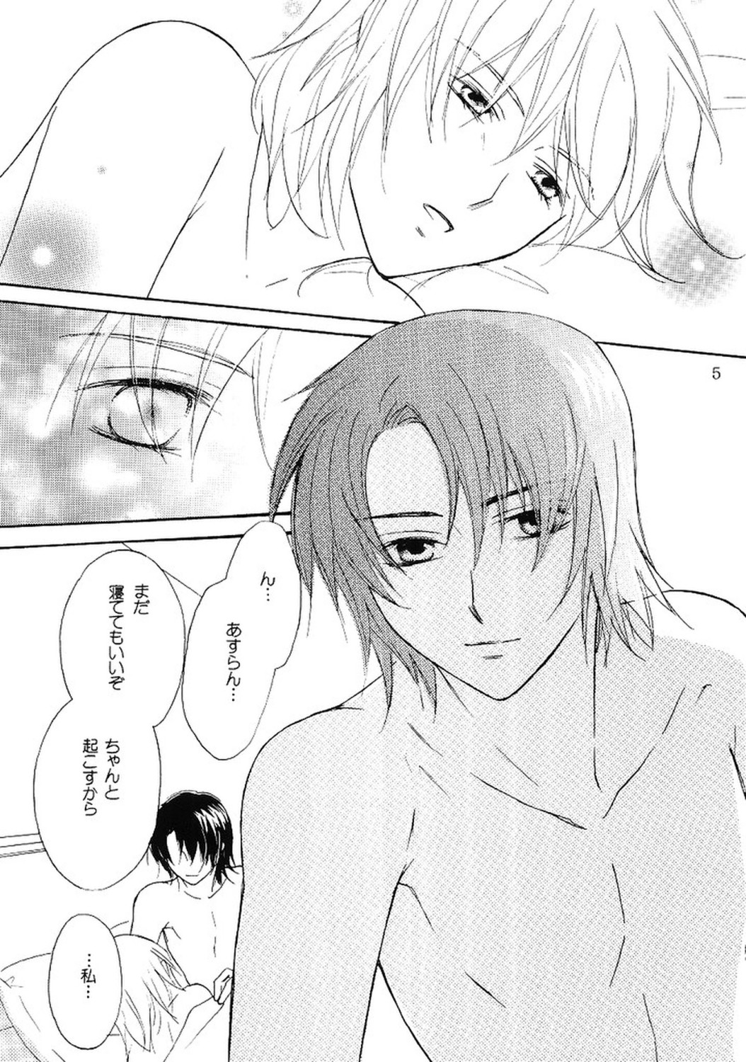 [Berry & Precious] Beautiful Beast (機動戦士ガンダムSEED DESTINY)