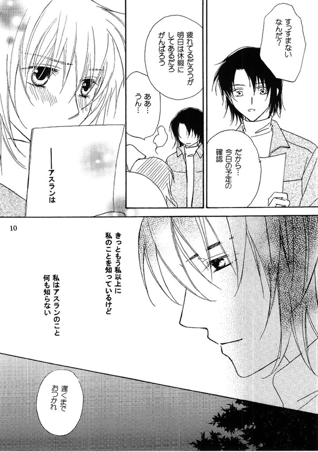 [Berry & Precious] Beautiful Beast (機動戦士ガンダムSEED DESTINY)