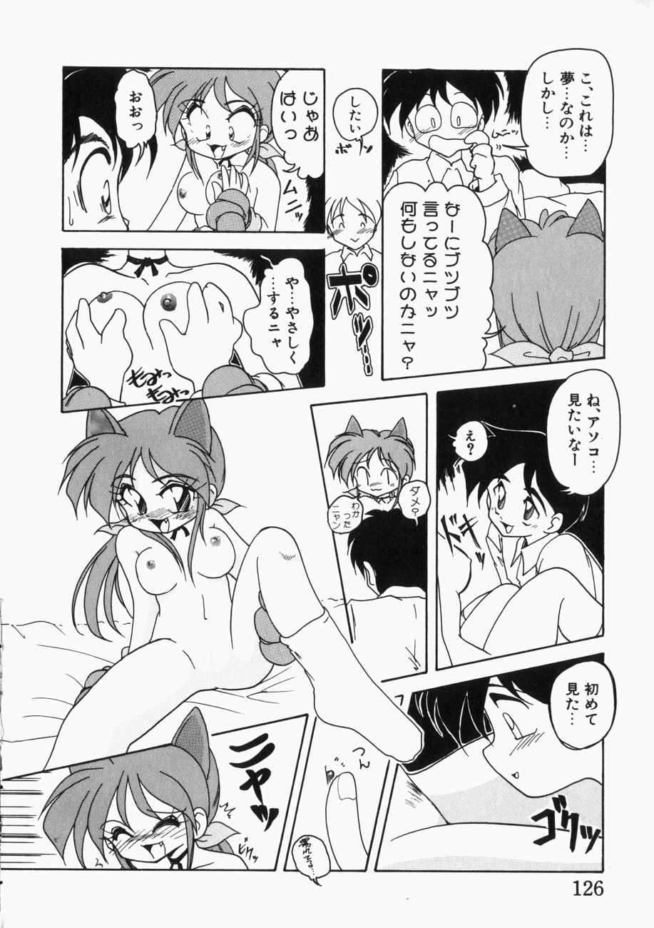 [邪夢猫] 愛の三段淫法