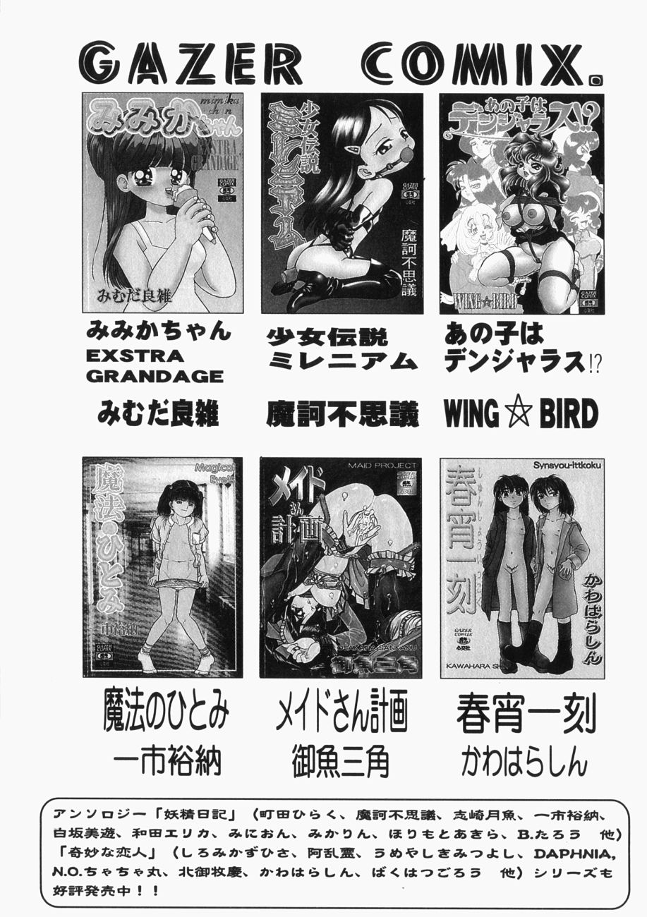[邪夢猫] 愛の三段淫法