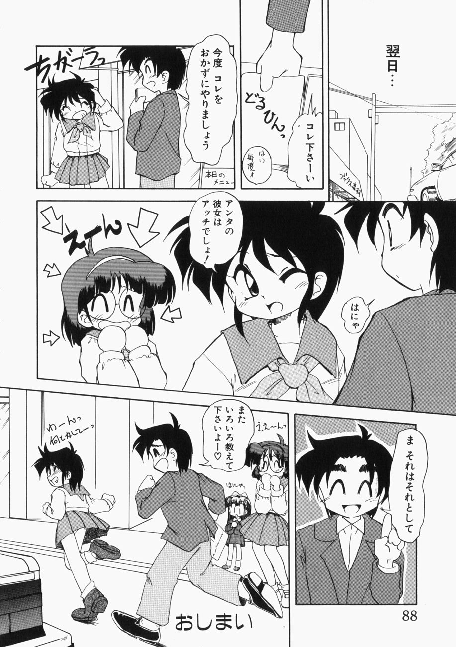 [邪夢猫] 愛の三段淫法