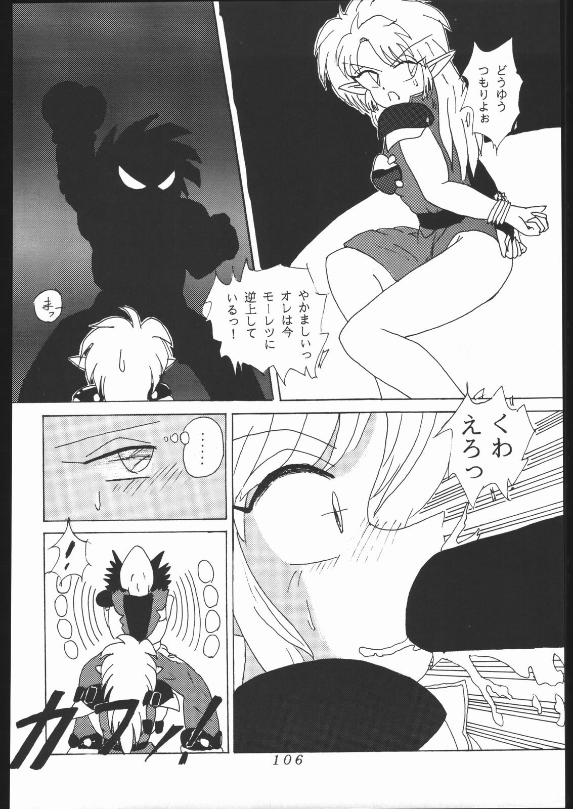 [森まん商店 (よろず)] KATZE 4 (よろず)