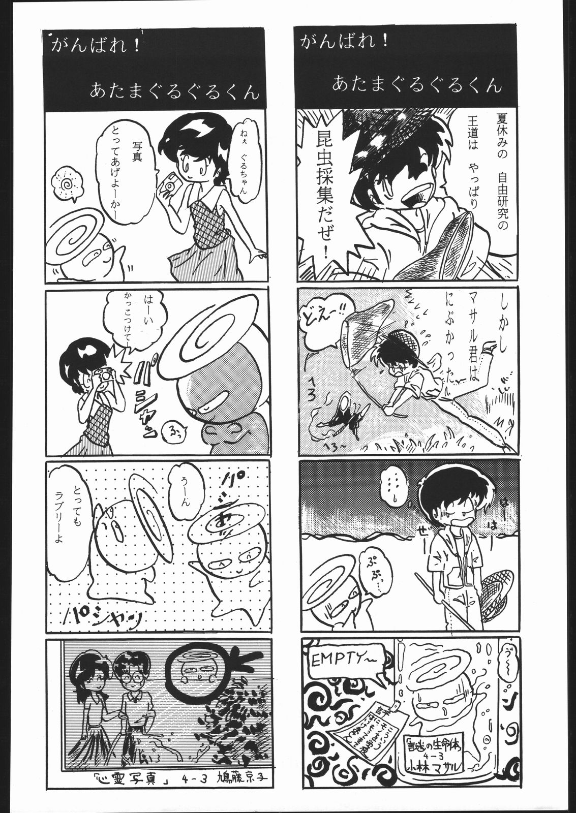 [森まん商店 (よろず)] KATZE 4 (よろず)