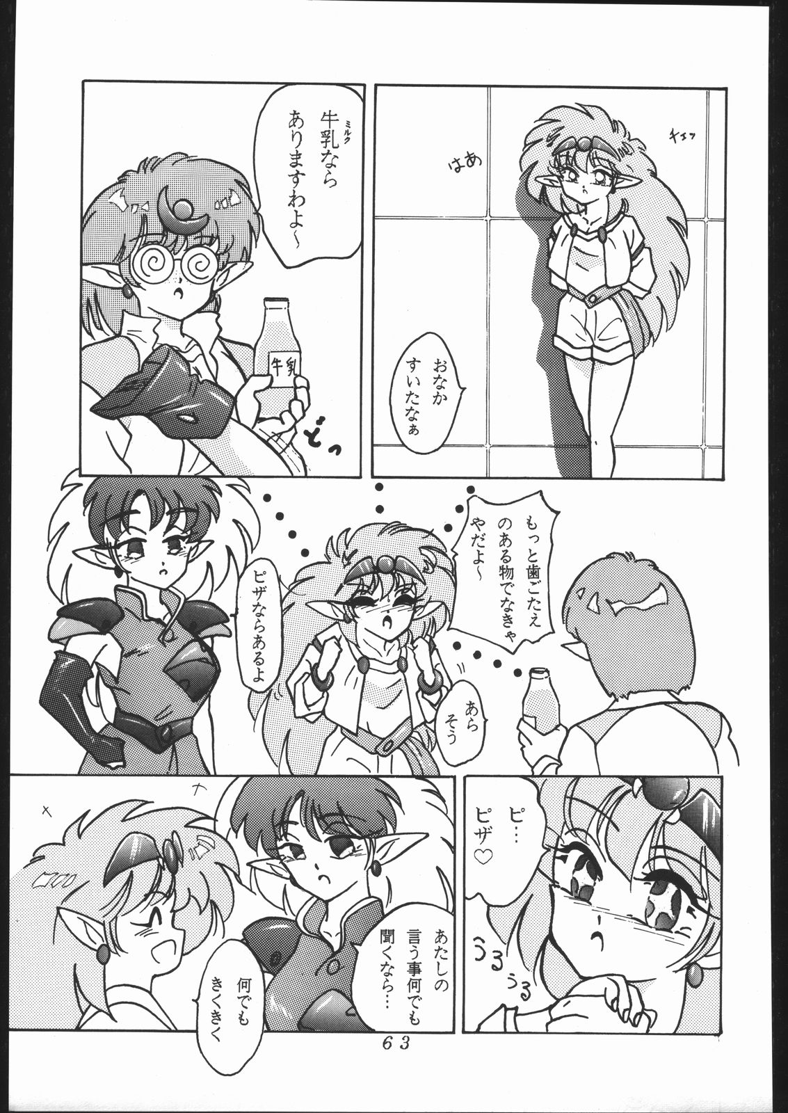 [森まん商店 (よろず)] KATZE 4 (よろず)