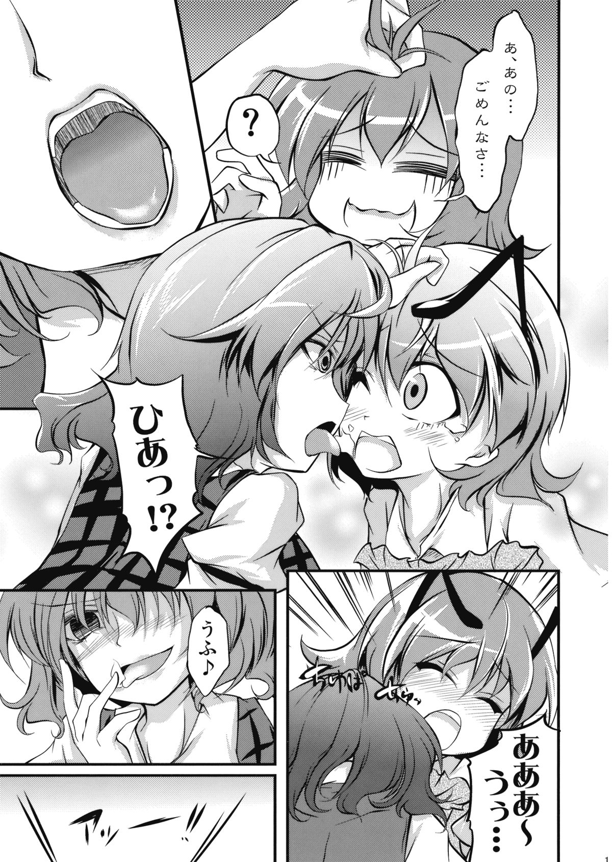 (紅楼夢5) [夢のオムつ喫茶 (よろず)] リグル中毒 (東方Project)
